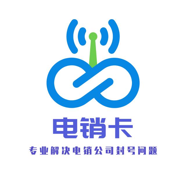 東莞電銷(xiāo)卡不封號(hào)-電銷(xiāo)卡在哪里充值(圖1)