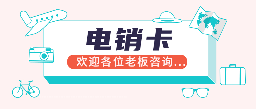 高峰防封電銷卡哪里買