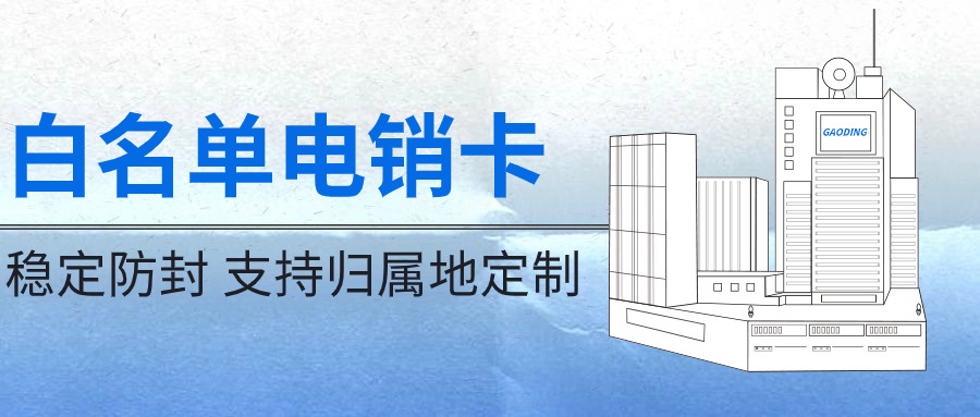 什么是電銷卡?為什么選擇電銷卡進(jìn)行外呼?(圖1)