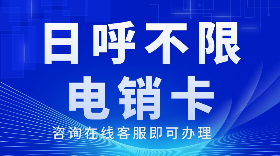 電銷(xiāo)卡自選歸屬地的好處：優(yōu)化電話(huà)銷(xiāo)售策略(圖1)