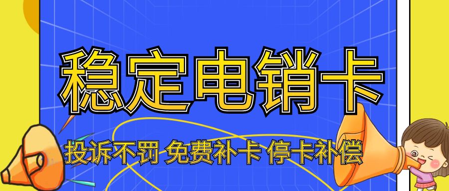 電銷卡與短信營(yíng)銷：如何打造多渠道營(yíng)銷體系(圖1)