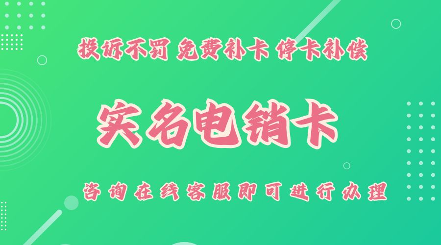 全面了解電銷卡：功能、用途及優(yōu)勢分析!(圖1)