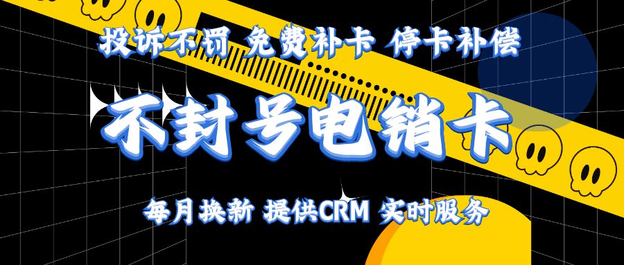 深入了解電銷卡：功能、應(yīng)用與未來發(fā)展(圖1)