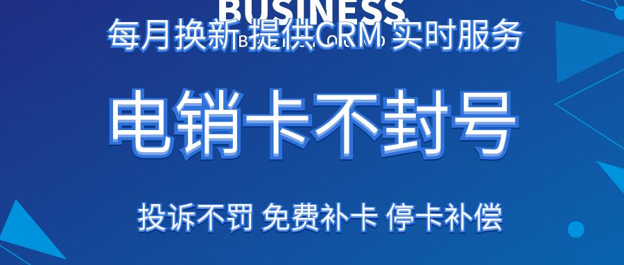 電銷卡百科：定義、用途及使用技巧(圖1)