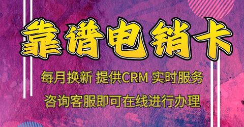 高頻不封號的電銷卡，讓營銷更高效、更便捷(圖1)