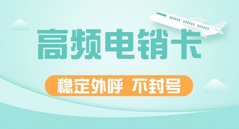 星美電銷卡如何做到不封號?白名單機制揭秘(圖1)