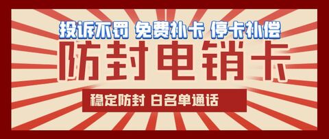 蝸牛電銷卡：白名單電銷卡，穩(wěn)定通話效果，不封號，外呼更輕松(圖1)