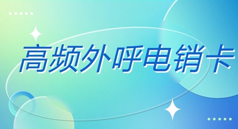 蘇寧通信電銷卡：一站式通信解決方案(圖1)