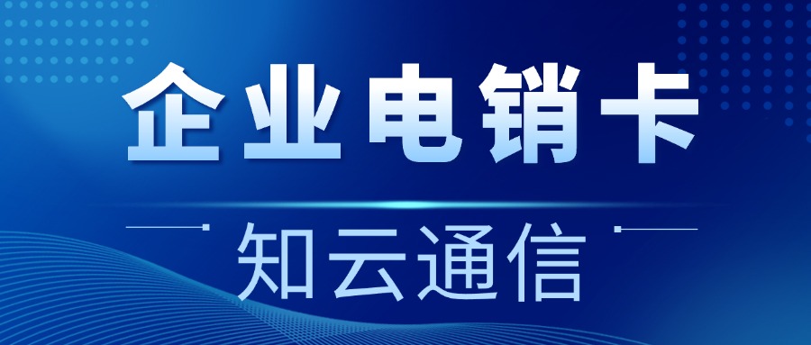 電銷(xiāo)卡：電話(huà)銷(xiāo)售員的得力助手，客戶(hù)管理的利器(圖1)