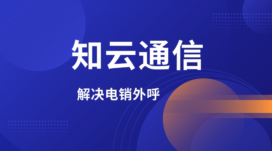 電銷卡都能為企業(yè)帶來實質(zhì)性的好處(圖1)